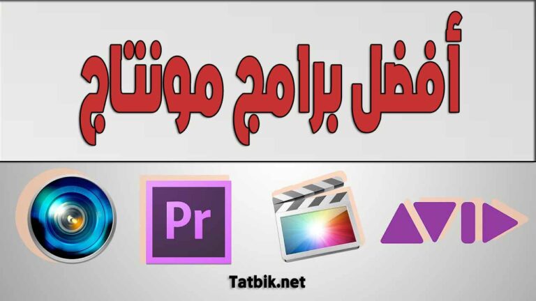 برامج موناتج