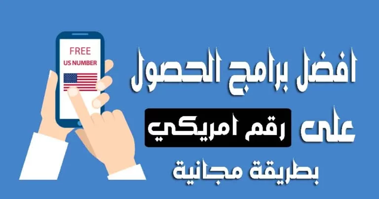 برنامج ارقام امريكية