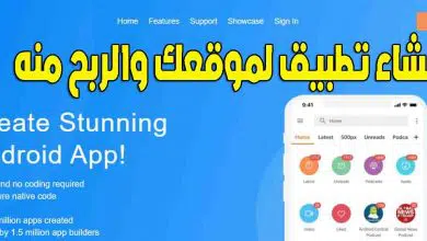انشاء تطبيق اندرويد لموقعك