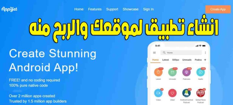 انشاء تطبيق اندرويد لموقعك