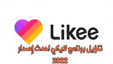 برنامج لايكي