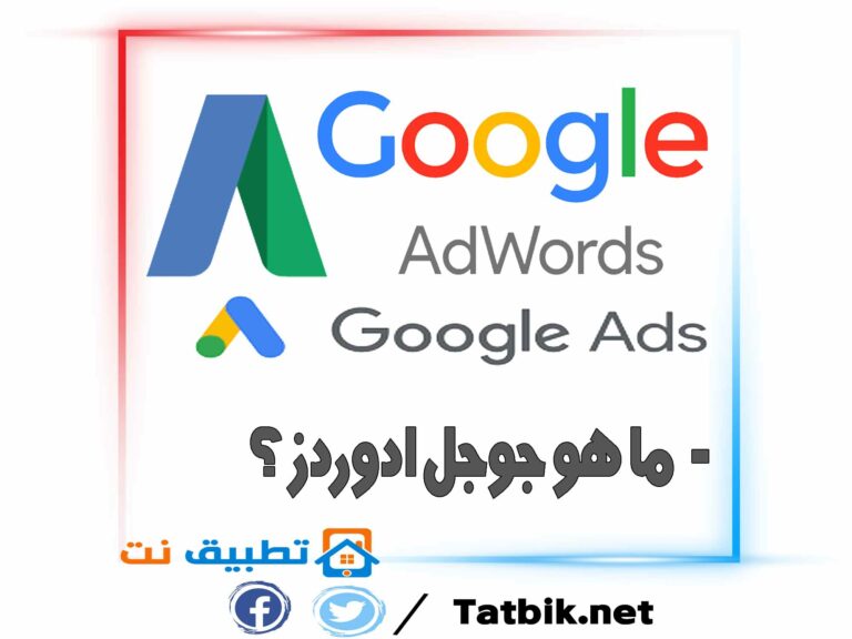 Google Adwords