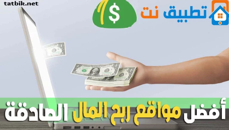 مواقع ربح المال من الانترنت