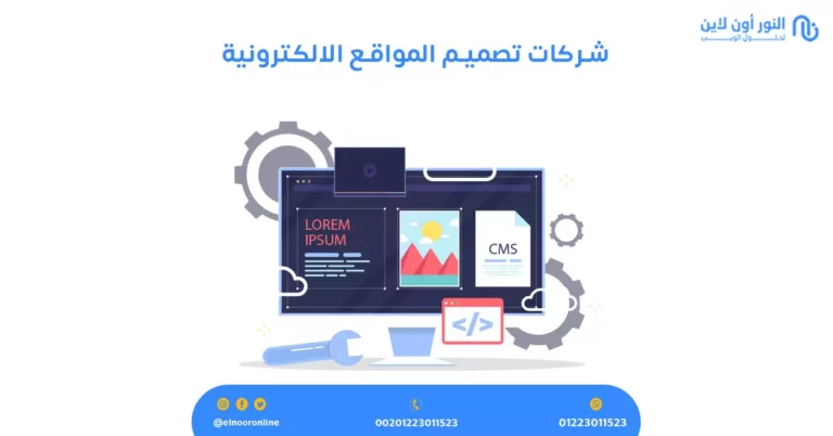 شركة تصميم المواقع