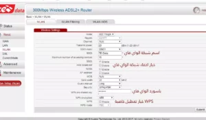 تغيير كلمة مرور الواي فاي