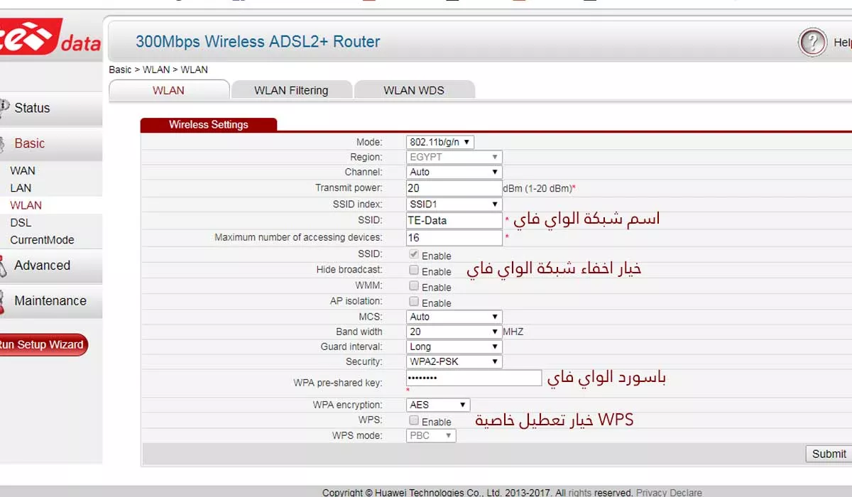 تغيير كلمة مرور الواي فاي