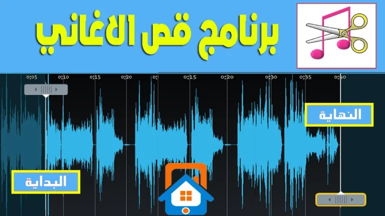 برنامج قص الاغاني
