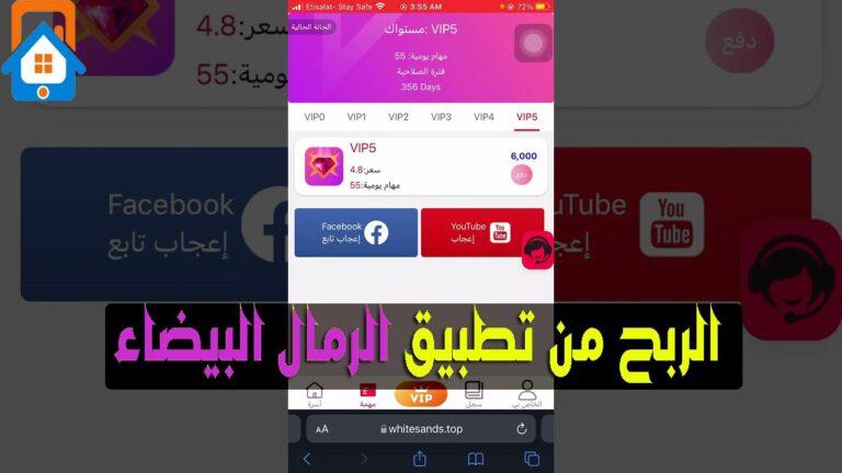 تطبيق الرمال البيضاء