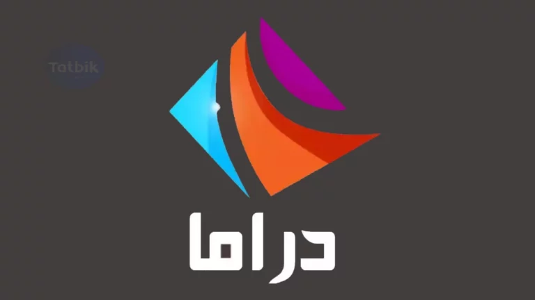 تردد قناة دراما الوان تركي