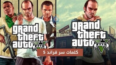 كلمات سر قراند 5