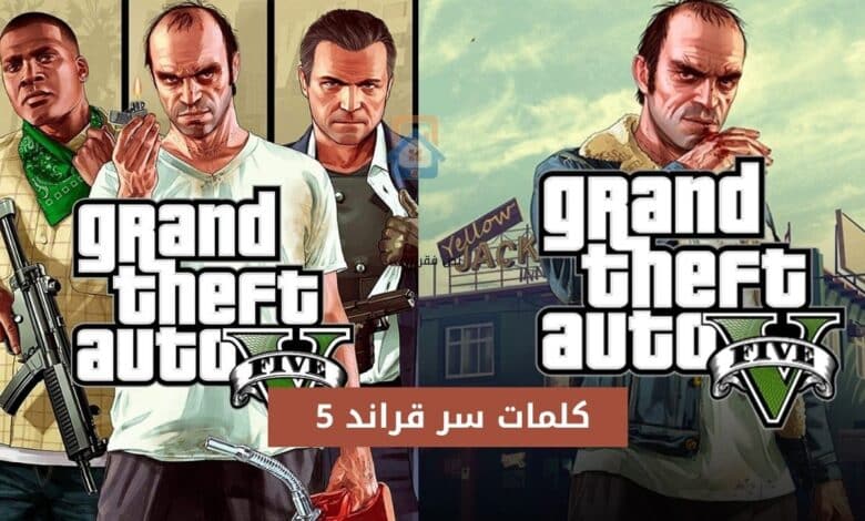 كلمات سر قراند 5