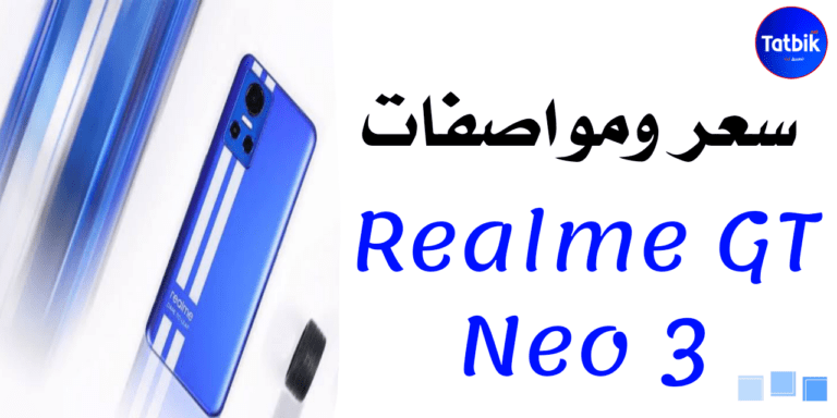 سعر ومواصفات Realme GT Neo 3 بقوة شحن 150 وات