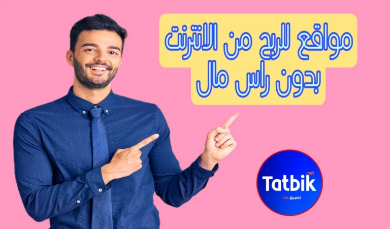مواقع الربح من الانترنت