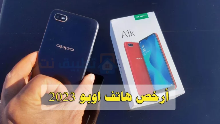 أرخص موبايل اوبو Oppo A1K