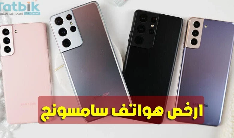 ارخص موبايل سامسونج