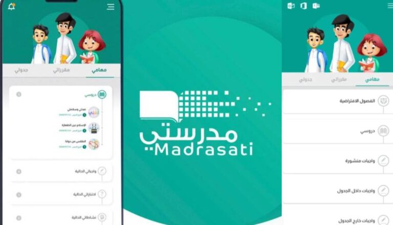 تحميل تطبيق مدرستي
