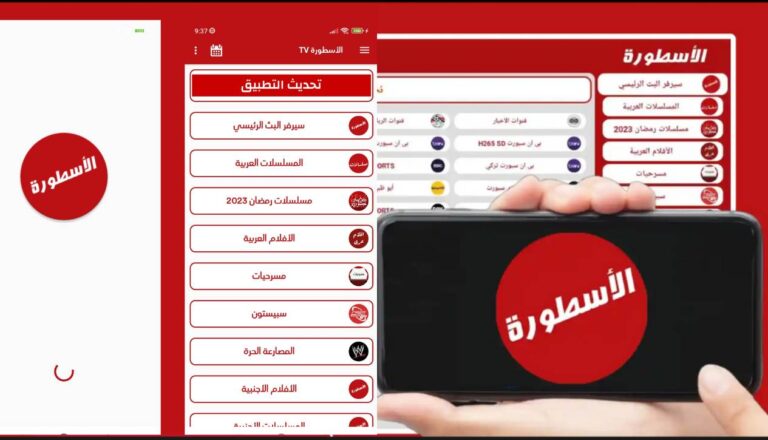 تحميل تطبيق الأسطورة TV لمتابعة المباريات