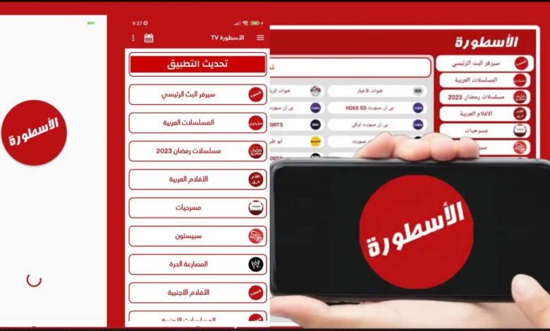 تحميل تطبيق الأسطورة TV لمتابعة المباريات