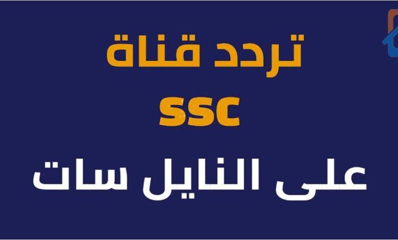 تردد قناة SSC السعودية الرياضية الجديد 2023