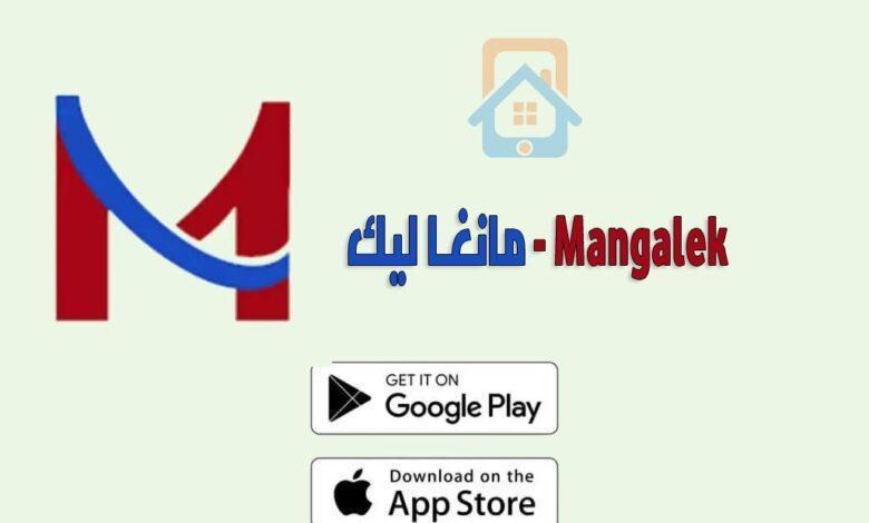 تطبيق مانجا ليك Mangalek APK