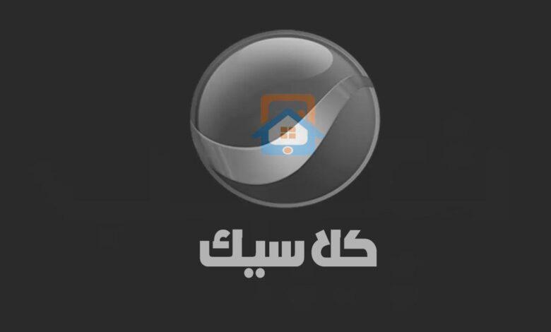 تردد قناة روتانا كلاسيك