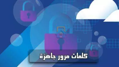 كلمة مرور جاهزة