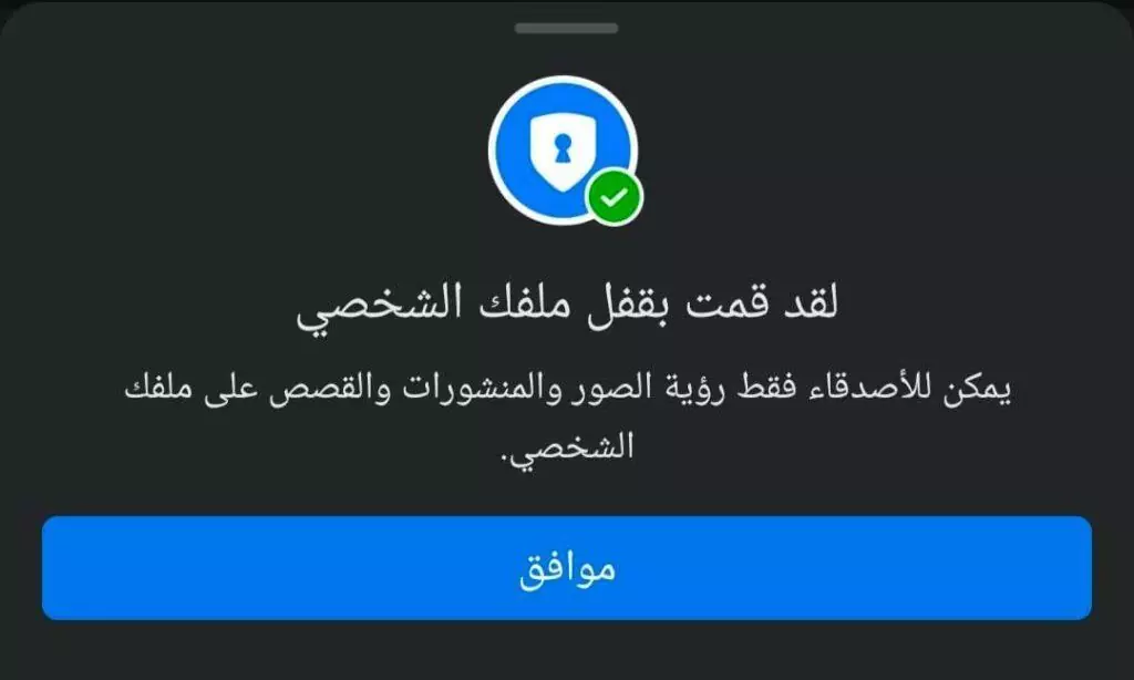 قفل الملف الشخصي فيسبوك