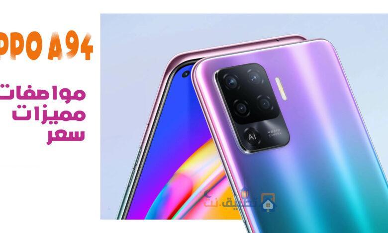 سعر ومواصفات Oppo A94 في مصر والسعودية