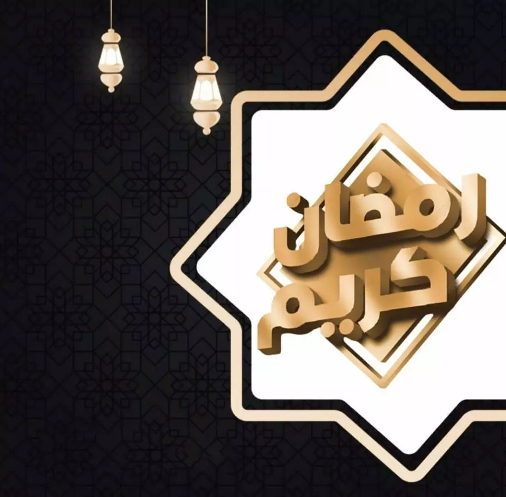 صور رمضان كريم
