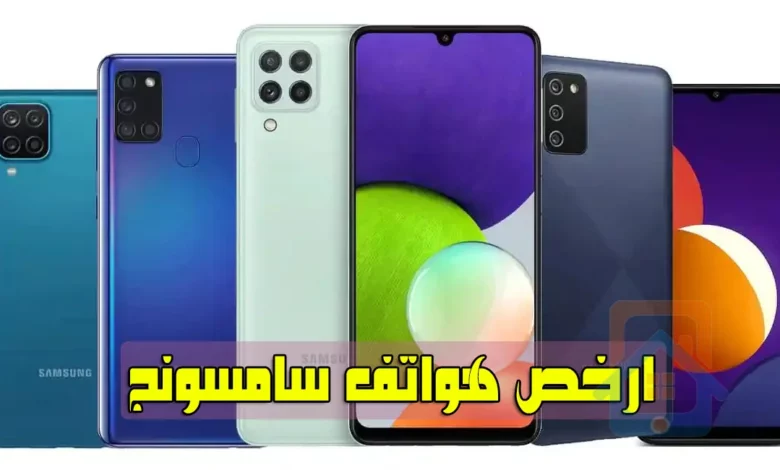 ارخص هواتف سامسونج في السعودية 2023
