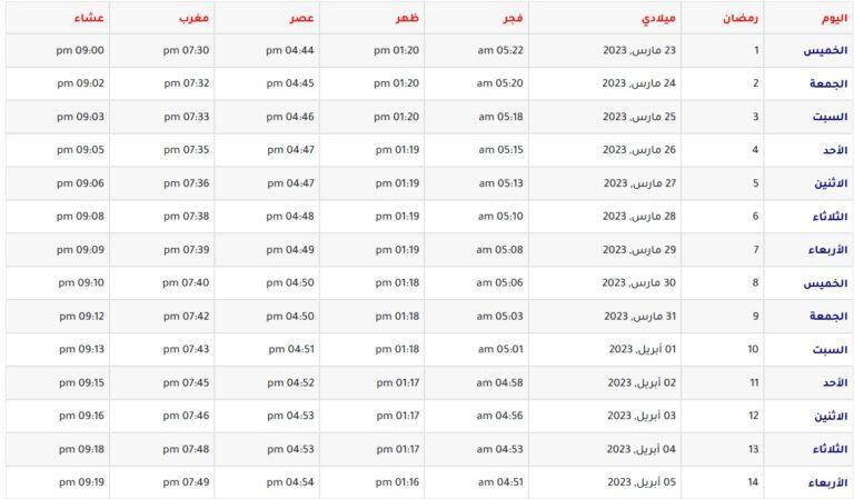 امساكية رمضان 20233 المانيا