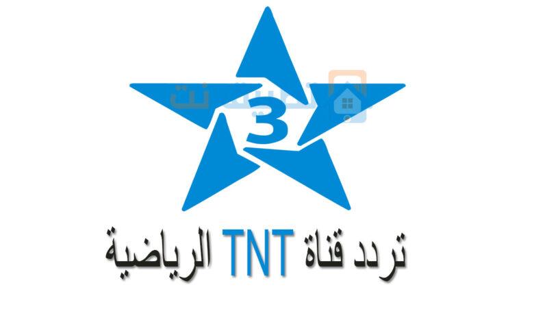 تردد قناة TNT الرياضية