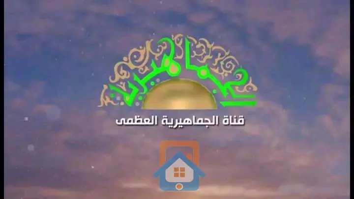 تردد قناة الجماهيرية الليبية