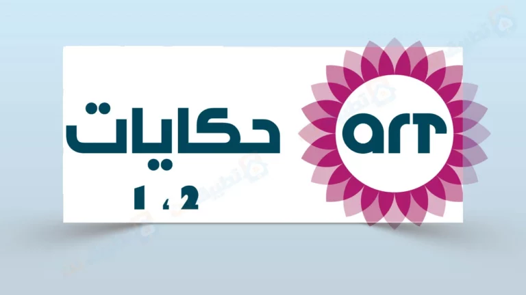 تردد قناة حكايات 1 و 2 على النايل سات