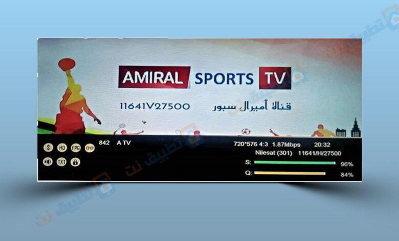 تردد قناة A TV (اميرال سبورت) الجديد 2023 على النايل سات