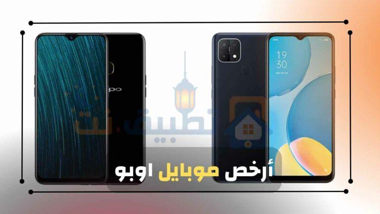 أرخص موبايل اوبو