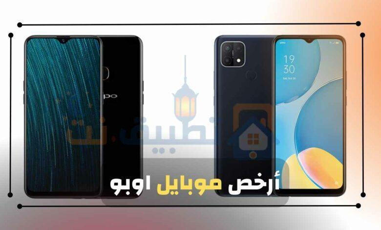 أرخص موبايل اوبو