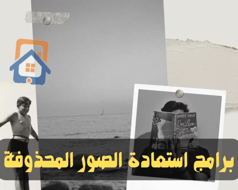 أفضل 4 برامج ترجيع الصور المحذوفة 2023