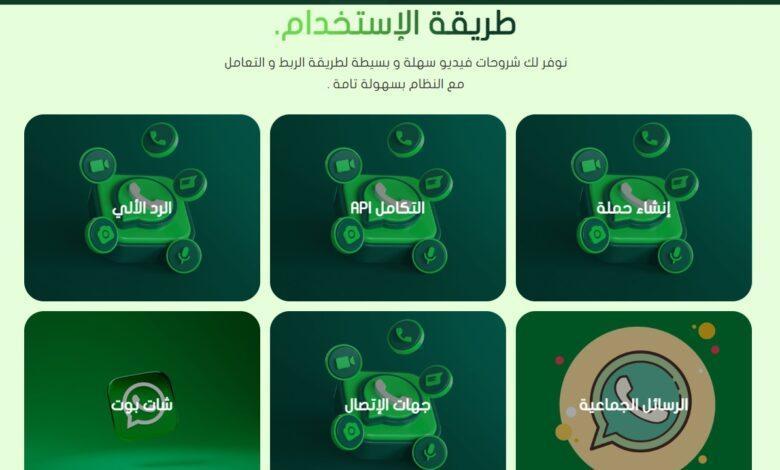 سمارت واتساب بوت