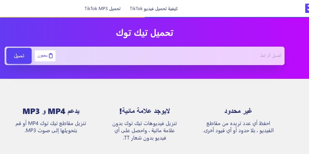 موقع ssstik لتحميل فيديوهات تيك توك