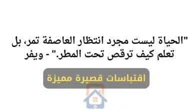 اقتباسات قصيرة باقة من أجمل الاقتباسات المميزة