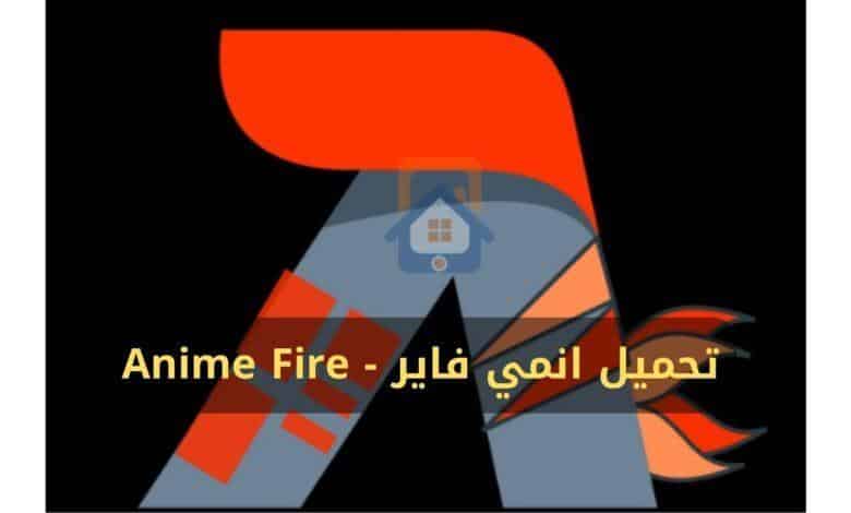 تنزيل تطبيق انمي فاير Download Anime Fire 2023