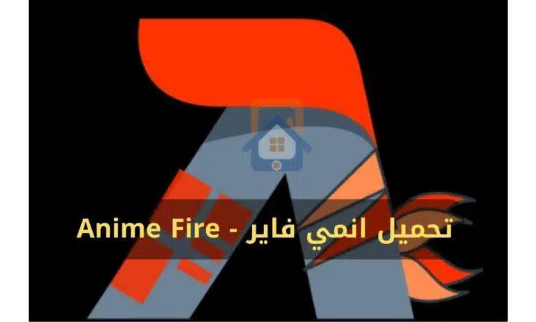 تنزيل تطبيق انمي فاير Download Anime Fire 2023