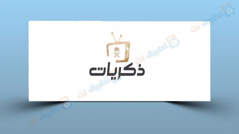 تردد قناة ذكريات