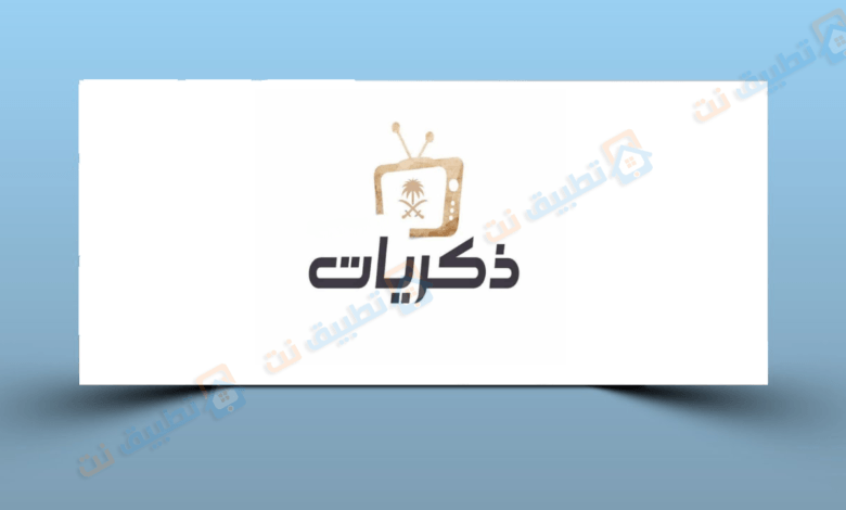 تردد قناة ذكريات