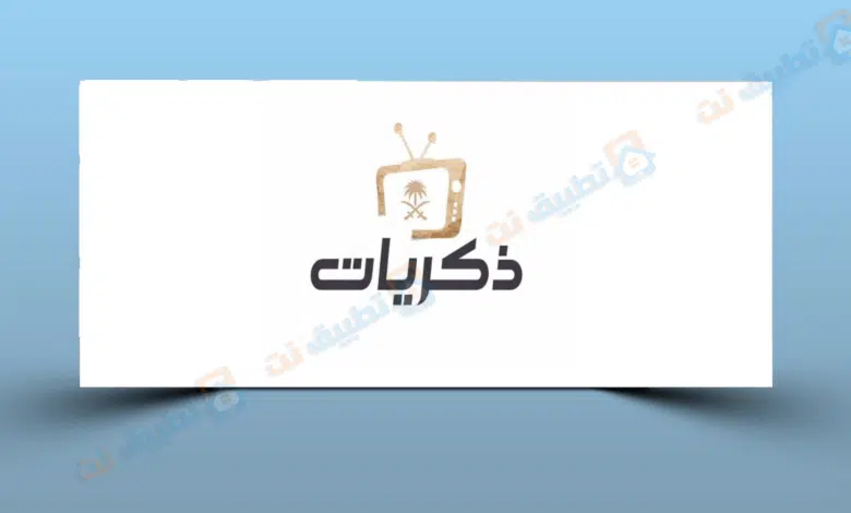 تردد قناة ذكريات
