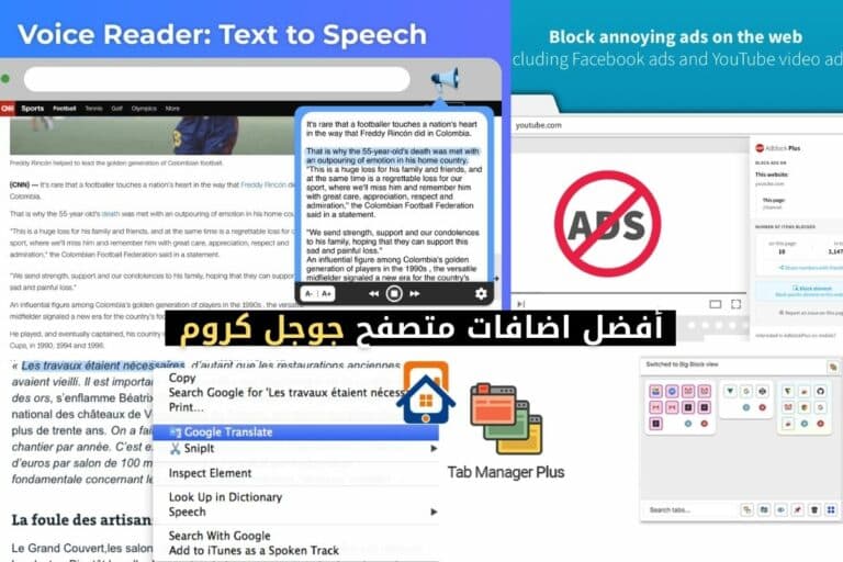 إضافات متصفح جوجل كروم