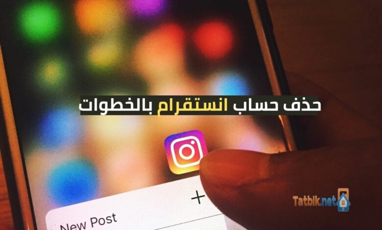 حذف حساب إنستغرام