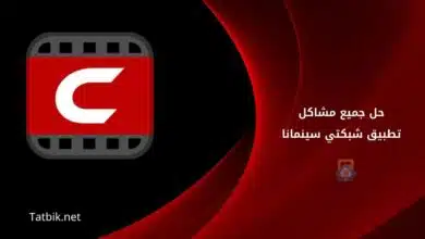 تطبيق شبكتي سينمانا