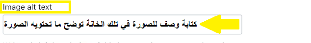 نص وصفي بديل للصور alt